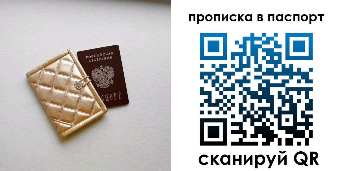 прописка в квартире в Удомле