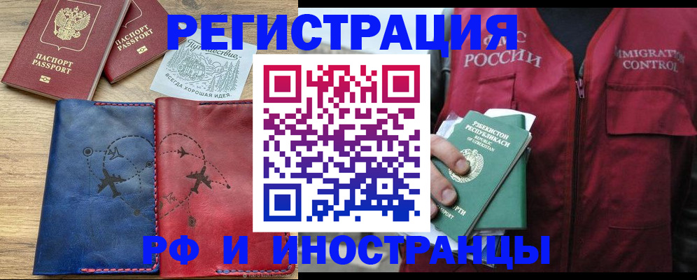 временная регистрация для школы в Удомле