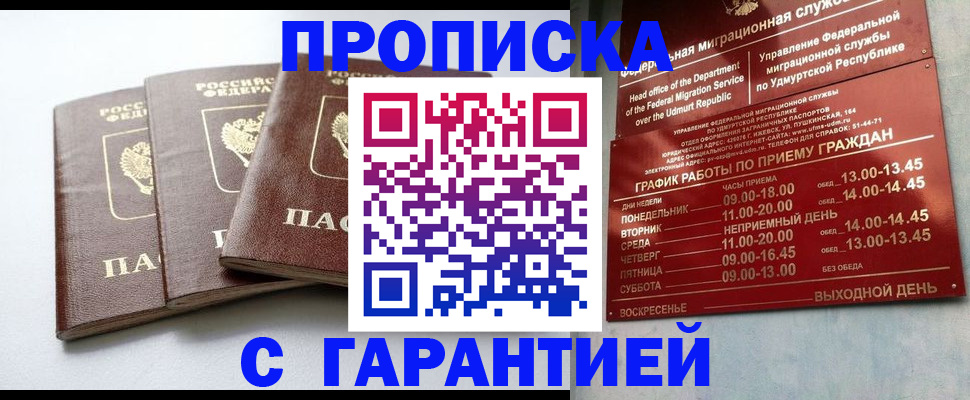 временная регистрация надежно в Удомле
