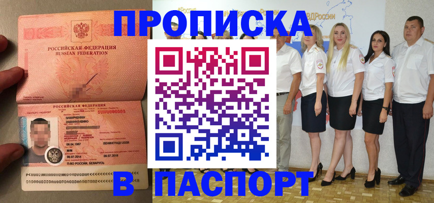 прописка для кредита в Удомле
