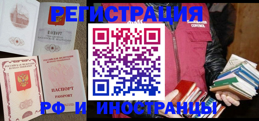 прописка в Удомле