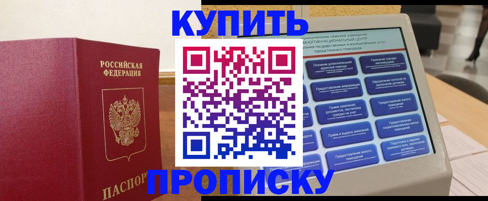 прописка для кредита в Удомле