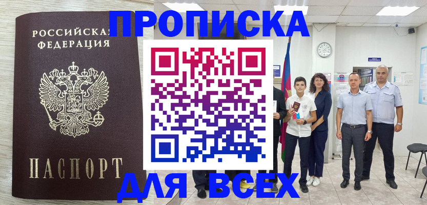 прописка для работы в Удомле