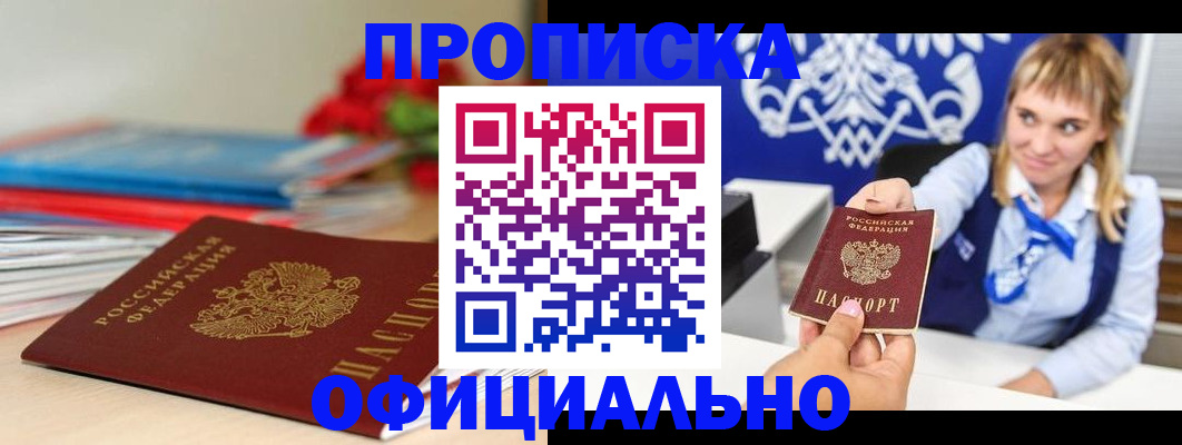 прописка для кредита в Удомле