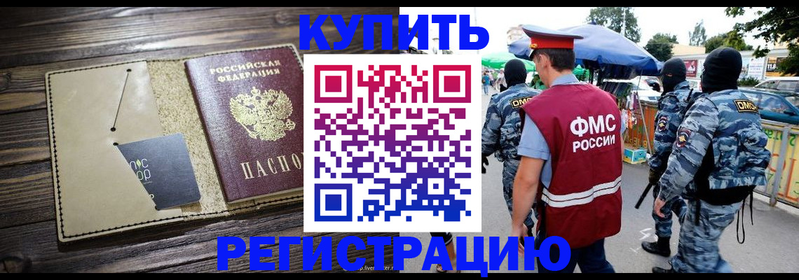 прописка штамп в Удомле